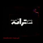 Gelare Abbasi Instagram - 🎭 قصه ی ترانه های ماندگار به ایستگاه پایانی خود رسید “ نمایش قصه ی ترانه های ماندگار پنج اجرای پیش رو دارد و روز جمعه بیست و چهارم آذر ماه آخرین روز اجرای این اثر نوستالژیک در تالار وحدت خواهد بود . قصه ی ترانه های ماندگار “ با چهل و دو اجرا تاکنون ؛ میزبان بیش از بیست و دو هزار نفر تماشاگر تا امروز بوده است . بازیگران این کنسرت‌نمایش به ترتیب قصه‌ها عبارتند از : گلاره عباسی، آرش فلاحت‌پیشه، نورا هاشمی، پانته‌آ مهدی‌نیا، امیرکاوه آهنین‌جان، شهروز دل‌افکار، محمد معتضدی، حسین میرزائیان ،ایوب آقاخانی، نازنین کریمی، فرانک جواهری، الهام کرمی، سارینا لواسانی، گلی رمضانی، پولاد کیمیایی، المیرا دهقانی و سام قریبیان همچنین سالار عقیلی به همراه ارکستر و نوازندگان حرفه ای ترانه های ماندگار “ مرا ببوس “ “طاقتم ده “ “ زندگی “ “ یار دبستانی “ را بازخوانی می کند . علاقه‌مندان برای تهیه بلیت روزهای پایانی اجرا می‌توانند به سایت تیوال به آدرس www.tiwall.com مراجعه کنند. @azitamougouie @jalal.dorri @tiwallgram @salaraghili15 @noura_hashemi @pouladkimiai @nazaninkarimiofficial @ayoubaghakhaniofficial @mohamad.motazedi @faranak.javaherii @shahroozdelafkar @panteamehdinia @samgharibian @amirkaveh.ahaninjan_official @arashfalahatpisheh @Elmiradehghani @Meysammirzaee @mehrnoushbeigzadeh @elhamkarami_music @goliramezaani @sarina.lavasani @parisarouzbahani @naviddorriii