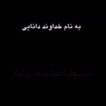 Gelare Abbasi Instagram - انتشار نسخه ویژه نابینایان «ناخدا خورشید» با صدای حسین پاکدل حسین پاکدل فیلم سینمایی «ناخدا خورشید» ساخته ناصر تقوایی را برای نابینایان توضیح‌دار کرد. به گزارش روابط عمومی سوینا، این گروه نسخه ویژه نابینایان فیلم سینمایی «ناخدا خورشید» ساخته ناصر تقوایی را روز پنجشنبه ۲۶ اسفند ماه در چارچوب برنامه فیلمخانه منتشر می‌کند. این فیلم روز پنجشنبه ساعت ۱۹ از رادیو سوینا پخش می‌شود و پس از آن، روی سایت سوینا در دسترس مخاطبان قرار می‌گیرد. نظارت متن و ضبط این برنامه به عهده کیوان کثیریان بوده و متن روایت آن را محدثه واعظی‌پور نوشته است. این برنامه در استودیو فراز ضبط شده و مسعود زرگران آن را میکس و تدوین کرده است. علاقمندان می‌توانند با مراجعه به پایگاه اینترنتی سوینا به نشانی www.sevinagroup.com به فایل صوتی فیلم‌های سینمایی توضیح‌دار دسترسی داشته باشند. این گروه پیشتر نسخه توضیح‌دار فیلم‌های سینمایی ایرانی «روز واقعه» با صدای افشین زی‌نوری، «دلشدگان» با صدای شبنم مقدمی، «مادر» با صدای احترام برومند، «بنفشه آفریقایی» با صدای علیرضا شجاع‌نوری، «باشو غریبه کوچک» با صدای پریناز ایزدیار، «خانه دوست کجاست» با صدای ستاره اسکندری، «یک بوس کوچولو» با صدای علیرضا آرا، «من، ترانه ۱۵ سال دارم» با صدای سارا بهرامی، «هامون» با صدای پرویز پرستویی، «روسری‌ آبی» با صدای رخشان بنی‌اعتماد، «مسافران» با صدای صابر ابر، «اجاره‌نشین‌ها» با صدای هوتن شکیبا، «درباره الی» با صدای فرشته صدرعرفایی، «به همین‌سادگی» با صدای مهراوه شریفی‌نیا، «بودن یا نبودن» با صدای بهناز جعفری، «گل‌های داوودی» با صدای ژرژ پطروسی، «مارمولک» با صدای بهرام افشاری، «لیلا» با صدای بی‌تا فرهی و «کلاه قرمزی و پسرخاله» با صدای نازنین بیاتی را در قالب برنامه فیلمخانه منتشر کرده است. سوینا را در نشانی‌های اینترنتی زیر پی‌گیری کنید: www.sevinagroup.com www.aparat.com/sevinagroup www.instagram.com/sevinagroup T.me/sevinagroup T.me/radio_sevina https://www.youtube.com/channel/UCs2-CtvQ8W3YZ2M7Xy8DQHQ https://twitter.com/sevinagroup @pakdel.hossein @gelarehabbasi @kkasirian @farazstudio @mo.vaezipour @masood_zargaran @sevinagroup ساخت تیزر: افشین ضیائیان @afshinziaian #سوینا #سینمای_نابینایان #گروه_سوینا #sevinagroup #فیلم_صوتی #گلاره_عباسی #فیلمخانه #ناصر_تقوایی #حسین_پاکدل #ناخدا_خورشید   #فیلم_سینمایی #سینما  #فیلم_سینمایی_توضیحدار