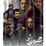 Gelare Abbasi Instagram - «شهربانو» به اکران آنلاین نوروز رسید/ از فردا در فیلیمو و نماوا اکران آنلاین #فیلم_سینمایی_شهربانو از فردا سه‌شنبه ۱۰ اسفند ماه در دو پلتفرم #فیلیمو و #نماوا آغاز می‌شود. به گزارش مشاور رسانه‌ای، فیلم سینمایی «شهربانو» به کارگردانی #مریم_بحرالعلومی ، نویسندگی پژمان تیمورتاش، تهیه‌کنندگی پگاه احمدی از ساعت ۲۰ فردا سه‌شنبه ۱۰ اسفندماه در برنامه اکران نوروزی پلتفرم‌های فیلیمو و نماوا به صورت آنلاین به نمایش در می‌آید. «شهربانو» که در سال جاری منتخب بخش مسابقه بین‌الملل جشنواره جهانی فیلم فجر بود و مورد توجه بسیاری از منتقدان سینما قرار گرفت، پس از چند حضور رقابتی در جشنواره‌های معتبر خارجی به‌تازگی جایزه اول بخش فیلمسازان زن بیستمین جشنواره بین‌المللی داکا را نیز از آن خود کرده است. فرشته صدرعرفایی، بهناز جعفری، گلاره عباسی، سامان صفاری، محمد ولی‌زادگان، علی کیان‌ارثی، ترنم کاظمی و بهرنگ علوی، با حضور یوسف تیموری و صدای افتخاری مه لقا باقری نقش‌آفرینان این فیلم هستند. بحرالعلومی به جای خلاصه داستان «شهربانو» نوشته است: یکی از بدترین مجازات‌ها اینه که وسط یه اشتباهِ ناخواسته یا خواسته‌ای اشتباه، خودت رو حبس کنی تا ابد… جوری که انگار، نه راه پس داری نه راه پیش. نه جایِ موندن و نه جونِ رفتن! عوامل سازنده این فیلم سینمایی عبارتند از: کارگردان: مریم بحرالعلومی، نویسنده: پژمان تیمورتاش، مدیر فیلمبرداری: مسعود امینی تیرانی، مدیر صدابرداری: علی کیان ارثی، طراحی و ترکیب صدا: محمود موسوی‌نژاد، طراح صحنه: بابک کریمی طاری، طراح لباس: فرحناز نادری، طراح گریم: امید گلزاده، تدوین: سینا گنجوی، آهنگساز: امیریل ارجمند، برنامه ریز: حبیب قلی زاده، دستیار اول کارگردان: مجید مافی، دستیار دوم کارگردان: افشین اصلانی، منشی صحنه: فرشته حجازی، عکاس: پویان بحق، تصویربردار پشت‌صحنه: علی یعقوبی، مدیر تدارکات: حسین میرزامحمدی، مدیرتولید: روح اله مهاجری، طراح پوستر اکران: آیین حقیقت، مشاور رسانه‌ای: مریم قربانی‌نیا، مجری طرح: مریم بحرالعلومی، تهیه‌کننده: پگاه احمدی