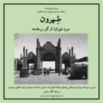 Gelare Abbasi Instagram - طهرون سوم: طهران؛ از گور برخاسته در قسمت سوم پادکست "طهرون" تاریخ شکل‌گیری تهران را بازگو می‌کنیم. برای پرسه زدن در شهری که دوستش داریم باید بدانیم که روزی روزگاری این شهر زیرزمین بوده و بعدتر قریه‌ی شده چسبیده به ری. این قسمت، داستان یک نبش قبر است. از استخوان‌های زنی هفت هزارساله در حوالی مولوی تا تهران شهری که قرار بود گل سرسبد شهرهای دنیا شود. پژمان تیمورتاش سردبیر و نویسنده‌ پادکست «طهرون» است و پژوهش این مجموعه توسط فرزانه‌ ابراهیم‌زاده انجام شده‌است. تدوین آن را اسد وجودی انجام داده و راوی این قسمت افشین زی‌نوری، گوینده و بازیگر است. قسمت سوم پادکست «طهرون» پنجشنبه ساعت ۱۹ از رادیو سوینا پخش می‌شود و پس از آن، در پایگاه اینترنتی سوینا در دسترس مخاطبان قرار می‌گیرد. پادکست «طهرون» با هدف شناخت قدم به قدم تاریخ و ‌نوستالژی تهران زیر نظر گلاره عباسی و با حمایت شیرین موسوی و ستاره غفوری تولید شده‌است. سوینا را در آدرس‌های زیر دنبال کنید: www.sevinagroup.com T.me/sevinagroup T.me/radio_sevina www.instagram.com/sevinagroup www.aparat.com/sevinagroup https://www.youtube.com/channel/UCs2-CtvQ8W3YZ2M7Xy8DQHQ https://twitter.com/sevinagroup @afshinzinouri @pejmanteymourtash @gelarehabbasi @febrahimzade @asadvojoudy @studio_accorde #سوینا #موسیقی_فیلم  #موسیقی #پادکست   #رادیو_سوینا #سینمای_نابینایان #گلاره_عباسی #سریال #سریال_صوتی #طهرون #گروه_سوینا #پادکست_طهرون #تهران #افشین_زینوری #ری @afshinzinouri @pejmanteymourtash @gelarehabbasi @febrahimzade @asadvojoudy @studio_accorde