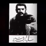 Gelare Abbasi Instagram - روایت و نقد «سایه‌های بلند باد» در سی‌ و دومین قسمت پادکست «سینما، خاطره» پادکست «سینما، خاطره» این هفته با بررسی فیلم سینمایی «سایه‌های بلند باد» از رادیو سوینا پخش می‌شود. به گزارش روابط عمومی سوینا، این گروه روز پنجشنبه ۱۱ آذر ماه، سی و دومین قسمت از پادکست «سینما، خاطره» را با روایت و تحلیل فیلم سینمایی «سایه‌های بلند باد» ساخته بهمن فرمان‌آرا منتشر می‌کند. سردبیری این مجموعه پادکست به عهده کیوان کثیریان است. ایوب آقاخانی، نویسنده، کارگردان و بازیگر، داستان «سایه‌های بلند باد» را روایت کرده و علی علائی منتقد سینما به تحلیل این فیلم و حواشی آن پرداخته‌است. پادکست «سینما، خاطره» زیر نظر گلاره عباسی موسس و مدیر گروه سوینا تولید می‌شود. متن روایت‌ها را سمیه علیپور نوشته و تدوین پادکست به عهده مرجان طبسی است. قسمت سی‌ و دوم این پادکست روز پنجشنبه ساعت ۱۹ از رادیو سوینا پخش می‌شود و پس از آن، در پایگاه اینترنتی سوینا در دسترس مخاطبان قرار می‌گیرد. مخاطبان می‌توانند با مراجعه به پایگاه اینترنتی سوینا به نشانی www.sevinagroup.com به برنامه‌های رادیو سوینا دسترسی داشته باشند. «سینما، خاطره» پنجشنبه‌ها به صورت یک هفته در میان از رادیو سوینا منتشر می‌شود. سوینا را در نشانی‌های اینترنتی زیر پی‌گیری کنید: www.sevinagroup.com T.me/sevinagroup T.me/radio_sevina www.instagram.com/sevinagroup www.aparat.com/sevinagroup https://www.youtube.com/channel/UCs2-CtvQ8W3YZ2M7Xy8DQHQ https://twitter.com/sevinagroup @gelarehabbasi @kkasirian @ali.alaei68  @ayoubaghakhaniofficial  @marjan.tabasi @somayeh.alipour27 ساخت تیزر: عرفان نظیفی @nazifierfan #سوینا #سینما #سینما_خاطره #سینمای_نابینایان #گلاره_عباسی #بهمن_فرمان_آرا #سایه_های_بلند_باد #ایوب_آقاخانی #رادیو_سوینا #فیلم_سینمایی #فیلم_سینمایی