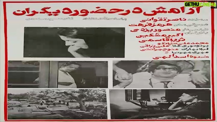 Gelare Abbasi Instagram - * روایت و نقد «آرامش در حضور دیگران» در بیست و هشتم قسمت پادکست «سینما، خاطره» پادکست «سینما، خاطره» این هفته با بررسی فیلمسینمایی «آرامش در حضور دیگران» از رادیو سوینا پخش میشود. به گزارش روابط عمومی سوینا، این گروه روز پنجشنبه هشتم مهر ماه، بیست و هشتمین قسمت از پادکست «سینما، خاطره» را با روایت و تحلیل فیلم سینمایی «آرامش در حضور دیگران» به کارگردانی ناصر تقوایی منتشر میکند. سردبیری این مجموعه پادکست به عهده کیوان کثیریان است. فریبا متخصص بازیگر سینما، تئاتر، رادیو و تلویزیون، داستان «آرامش در حضور دیگران» را روایت کرده و علی علائی منتقد سینما به تحلیل این فیلم و حواشی آن پرداختهاست. پادکست «سینما، خاطره» زیر نظر گلاره عباسی موسس و مدیر گروه سوینا تولید میشود. متن روایتها را سمیه علیپور نوشته و تدوین پادکست به عهده مرجان طبسی است. قسمت بیست و هشتم این پادکست روز پنجشنبه ساعت ۱۹ از رادیو سوینا پخش میشود و پس از آن، در پایگاه اینترنتی سوینا در دسترس مخاطبان قرار میگیرد. مخاطبان میتوانند با مراجعه به پایگاه اینترنتی سوینا به نشانی www.sevinagroup.com به برنامههای رادیو سوینا دسترسی داشته باشند. «سینما، خاطره» پنجشنبهها به صورت یک هفته در میان از رادیو سوینا منتشر میشود. سوینا را در نشانیهای اینترنتی زیر پیگیری کنید: www.sevinagroup.com T.me/sevinagroup T.me/radio_sevina www.instagram.com/sevinagroup www.aparat.com/sevinagroup https://www.youtube.com/channel/UCs2-CtvQ8W3YZ2M7Xy8DQHQ https://twitter.com/sevinagroup @sevinagroup @gelarehabbasi @kkasirian @ali.alaei68 @fariba_motekhasses @marjan.tabasi @somayeh.alipour27 ساخت تیزر: عرفان نظیفی @nazifierfan #سوینا #سینما #سینما_خاطره #سینمای_نابینایان #گلاره_عباسی #ناصرتقوایی #ناصر_تقوایی #فریبامتخصص #آرامش #فریبا_متخصص #رادیو_سوینا #فیلم_سینمایی #ارامش_در_حضور_دیگران
