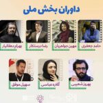Gelare Abbasi Instagram - داوران بخش ملی سی‌و‌چهارمین جشنواره بین‌المللی فیلم‌های کودکان و نوجوانان، معرفی شدند. به گزارش ستاد اطلاع‌رسانی جشنواره بین‌المللی فیلم‌های کودکان و نوجوانان، مهین جواهریان (کارگردان و انیماتور)، رضا درستکار (منتقد و کارگردان)، حامد جعفری (تهیه‌کننده)، بهرام دهقانیار (آهنگساز)، بهروز شعیبی (کارگردان و بازیگر)، گلاره عباسی (بازیگر) و سهیل موفق (کارگردان) به عنوان داوران بخش ملی جشنواره، معرفی شدند. سی و چهارمین جشنواره بین‌المللی فیلم‌های کودکان و نوجوانان ، همزمان با روز جهانی کودک و با مشارکت سازمان سینمایی، بنیاد سینمایی فارابی و شهرداری اصفهان، از ۱۶ تا ۲۱ مهر ۱۴۰۰ (۸ تا ۱۳ اکتبر ۲۰۲۱) در دو بخش مسابقه ایران و مسابقه بین‌الملل، برگزار خواهد شد. شعار امسال جشنواره «سینما سرزمین خیال» است.