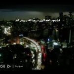 Gelare Abbasi Instagram - نسخه ویژه نابینایان سریال «زخم کاری» با صدای گلاره عباسی منتشر می‌شود سوینا(سینمای نابینایان) با همکاری فیلیمو، نسخه ویژه نابینایان سریال «زخم کاری» به کارگردانی محمدحسین مهدویان را با صدای گلاره عباسی منتشر می‌کند. به گزارش روابط عمومی سوینا، پس از استقبال از نسخه توضیح‌دار سریال‌های «دل»، «هم‌گناه» و «می‌خواهم زنده بمانم»، چهارمین همکاری فیلیمو و سوینا، در حوزه سریال با «زخم کاری» آغاز می‌شود. اولین قسمت نسخه ویژه نابینایان سریال «زخم کاری» روز جمعه پنجم شهریور ماه، در دسترس مخاطبان قرار می‌گیرد. تهیه‌کنندگی «زخم کاری» به عهده محمدرضا تخت‌کشیان است و چهره‌هایی چون جواد عزتی، رعنا آزادی‌ور، هانیه توسلی، سعید چنگیزیان، الهه حصاری، سیاوش طهمورث، عباس جمشیدی‌فر، مهدی زمین‌پرداز، امیرحسین هاشمی، کاظم هژیرآزاد، منوچهر علیپور، مه‌لقا باقری، مائده طهماسبی، مرتضی امینی‌تبار، سارا حاتمی و... در این سریال ایفای نقش کرده‌اند. متن روایت این نسخه از سریال را پژمان تیمورتاش، نویسنده و کارگردان سینما نوشته است. مخاطبان می‌توانند نسخه ویژه نابینایان سریال «زخم کاری» را روزهای جمعه ساعت ۸ از فیلیمو دریافت کنند. سوینا را در نشانی‌های اینترنتی زیر پی‌گیری کنید: www.sevinagroup.com www.aparat.com/sevinagroup www.instagram.com/sevinagroup T.me/sevinagroup T.me/radio_sevina https://www.youtube.com/channel/UCs2-CtvQ8W3YZ2M7Xy8DQHQ https://twitter.com/sevinagroup
