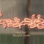 Gelare Abbasi Instagram - نسخه ویژه نابینایان سریال «می‌خواهم زنده بمانم» با صدای گلاره عباسی منتشر می‌شود سوینا با همکاری فیلیمو، نسخه ویژه نابینایان سریال «می‌خواهم زنده بمانم» به کارگردانی شهرام شاه‌حسینی را با صدای گلاره عباسی منتشر می‌کند. به گزارش روابط عمومی سوینا، بعد از استقبال از نسخه توضیح‌دار سریال‌های «دل» و «هم‌گناه» در پلتفرم فیلیمو، سومین همکاری فیلیمو و سوینا، در حوزه سریال با سریال شهرام شاه‌حسینی آغاز شد. طی این همکاری اولین قسمت نسخه ویژه نابینایان سریال «می‌خواهم زنده بمانم» روز دوشنبه ۱۶ فروردین، در دسترس مخاطبان قرار می‌گیرد. «می‌خواهم زنده بمانم» به تهیه‌کنندگی محمد شایسته، قصه‌ای در دل اتفاقات پرشمار دهه ۶۰ است. چهره‌هایی چون حامد بهداد، سحر دولتشاهی، پدرام شریفی، علی شادمان، آناهیتا درگاهی، مهران احمدی، آزاده صمدی، امیر نوروزی، مهدی حسینی نیا، فرید سجادی حسینی، بابک کریمی، افسانه چهره آزاد، عزت الله مهرآوران، محمدرضا مالکی، مهدی صباغی، بیژن بنفشه خواه، بهاره کیان افشار و... در این سریال ایفای نقش کرده‌اند. متن روایت این نسخه از سریال را پژمان تیمورتاش، نویسنده و کارگردان سینما نوشته است. مخاطبان می‌توانند نسخه ویژه نابینایان سریال «می‌خواهم زنده بمانم» را روزهای دوشنبه از فیلیمو دریافت کنند. سوینا را در نشانی‌های اینترنتی زیر پی‌گیری کنید: www.sevinagroup.com www.aparat.com/sevinagroup www.instagram.com/sevinagroup T.me/sevinagroup T.me/radio_sevina https://www.youtube.com/channel/UCs2-CtvQ8W3YZ2M7Xy8DQHQ https://twitter.com/sevinagroup @filimocom @gelarehabbasi @pejmanteymourtash ساخت تیزر: افشین ضیائیان #سوینا #سینمای_نابینایان #گلاره_عباسی #فیلیمو #سریال #سریال_صوتی #سریال_توضیحدار #گروه_سوینا #حامد_بهداد #سحر_دولتشاهی #پدرام_شریفی #علی_شادمان#آناهیتا_درگاهی #مهران_احمدی #آزاده_صمدی #امیر_نوروزی #مهدی_حسینی_نیا #فرید_سجادی_حسینی #بابک_کریمی #افسانه_چهره_آزاد #عزت الله_مهرآوران #محمدرضا_مالکی #مهدی_صباغی #بیژن_بنفشه_خواه #بهاره_کیان_افشار #محمد_شایسته #شهرام_شاه_حسینی #می_خواهم_زنده_بمانم #فیلیمو