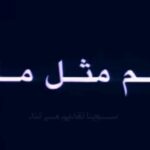 Gelare Abbasi Instagram - . نسخه ویژه نابینایان «میم مثل مادر» با صدای علی شادمان منتشر می‌شود علی شادمان فیلم سینمایی «میم مثل مادر» ساخته زنده‌یاد رسول ملاقلی‌پور را برای نابینایان توضیح‌دار کرد. به گزارش روابط عمومی سوینا، این گروه نسخه ویژه نابینایان فیلم سینمایی «میم مثل مادر» ساخته زنده‌یاد رسول ملاقلی‌پور را روز پنجشنبه دوم شهریور ماه در چارچوب برنامه فیلمخانه منتشر می‌کند. این فیلم روز پنجشنبه ساعت ۱۹ از رادیو سوینا پخش می‌شود و پس از آن، روی سایت سوینا در دسترس مخاطبان قرار می‌گیرد. نظارت متن و ضبط این برنامه به عهده کیوان کثیریان بوده و متن روایت آن را محدثه واعظی‌پور نوشته است. این برنامه در استودیو فراز ضبط شده و مرجان طبسی آن را میکس و تدوین کرده است. علاقمندان می‌توانند با مراجعه به پایگاه اینترنتی سوینا به نشانی www.sevinagroup.com به فایل صوتی فیلم‌های سینمایی توضیح‌دار دسترسی داشته باشند. سوینا را در نشانی‌های اینترنتی زیر پی‌گیری کنید: www.sevinagroup.com www.aparat.com/sevinagroup www.instagram.com/sevinagroup T.me/sevinagroup T.me/radio_sevina www.youtube.com/channel/UCs2-CtvQ8W3YZ2M7Xy8DQHQ twitter.com/sevinagroup @alishadman @gelarehabbasi @kkasirian @farazstudio @mo.vaezipour @marjan.tabasi @sevinagroup ساخت تیزر: افشین ضیائیان @afshinziaian #سوینا #سینمای_نابینایان #گروه_سوینا #sevinagroup #فیلم_صوتی #گلاره_عباسی #فیلمخانه #میم_مثل_مادر #رسول_ملاقلی_پور #فیلم_سینمایی__میم_مثل_مادر #فیلم_سینمایی_توضیحدار #علی_شادمان