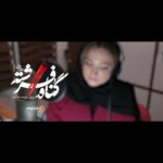 Gelare Abbasi Instagram - . . نسخه ویژه نابینایان سریال «گناه فرشته» با صدای گلاره عباسی منتشر می‌شود  سوینا (سینمای نابینایان) با همکاری فیلیمو، نسخه ویژه نابینایان سریال «گناه فرشته» به کارگردانی حامد عنقا را با صدای گلاره عباسی منتشر می‌کند. به گزارش روابط عمومی سوینا، با همکاری این گروه و فیلیمو، تاکنون سه قسمت نسخه ویژه نابینایان سریال «گناه فرشته»، در دسترس مخاطبان قرار گرفته است. شهاب حسینی، امیر آقایی، لادن مستوفی، محمدمهدی سلطانی سروستانی، پردیس پورعابدینی، بهروز رضوی، فرید سجادی حسینی، آشا محرابی، دیبا زاهدی، جمشید گرگین، سید مهرداد ضیایی، جعفر دهقان، فخرالدین صدیق شریف، سام کبودوند و نفس بازغی از بازیگرانی‌اند که در این سریال حضور دارند. محدثه واعظی‌پور متن روایت نسخه نابینایان این سریال را نوشته، کیوان کثیریان بر متن و ضبط آن نیز نظارت کرده و در استودیو آواژه با مدیریت اشکان صادقی ضبط شده است. سوینا پیش از این با همکاری فیلیمو نسخه توضیح‌دار سریال‌های «دل»، «هم‌گناه»، «می‌خواهم زنده بمانم»، «زخم کاری ۱ و ۲»، «یاغی»، «جیران»، «آکتور»، «رهایم کن» و «حیثیت گم‌شده» را منتشر کرده است.  مخاطبان می‌توانند نسخه ویژه نابینایان سریال «گناه فرشته» را روزهای جمعه ساعت ۸ از فیلیمو دریافت کنند. سوینا را در نشانی‌های اینترنتی زیر پی‌گیری کنید: www.sevinagroup.com www.aparat.com/sevinagroup www.instagram.com/sevinagroup T.me/sevinagroup T.me/radio_sevina www.youtube.com/channel/UCs2-CtvQ8W3YZ2M7Xy8DQHQ https://twitter.com/sevinagroup @filimocom @gelarehabbasi @kkasirian @mo.vaezipour @avazheh.dubbing @sevinagroup #سینمای_نابینایان #گروه_سوینا #sevinagroup #فیلم_صوتی #گلاره_عباسی #فیلیمو #گناه_فرشته #سریال_توضیحدار