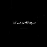 Gelare Abbasi Instagram - انتشار نسخه ویژه نابینایان فیلم سینمایی دوازده مرد خشمگین با صدای مهدی پاکدل مهدی پاکدل فیلم سینمایی «دوازده مرد خشمگین» ساخته سیدنی لومت را برای نابینایان توضیح‌دار کرد. به گزارش روابط عمومی سوینا، این گروه نسخه ویژه نابینایان فیلم سینمایی کلاسیک «دوازده مرد خشمگین» ساخته سیدنی لومت را روز پنجشنبه ۲۰ شهریور ماه منتشر می‌کند. این فیلم روز پنجشنبه ساعت ۱۹ از رادیو سوینا پخش خواهد شد و پس از آن، روی سایت سوینا در دسترس مخاطبان قرار خواهد گرفت. مهدی پاکدل بازیگر سینما، تئاتر و تلویزیون «دوازده مرد خشمگین» را توضیح‌دار کرده است. علاقمندان می‌توانند با مراجعه به پایگاه اینترنتی سوینا به نشانی www.sevinagroup.com به فایل فیلم‌های سینمایی صوتی دسترسی داشته باشند. سوینا هر ماه، نسخه ویژه نابینایان دو فیلم سینمایی کلاسیک خاطره‌انگیز را با همراهی هنرمندان منتشر می‌کند. این گروه پیشتر نسخه توضیح‌دار فیلم‌های سینمایی کلاسیک «کازابلانکا» با صدای سحر دولتشاهی، «دزد دوچرخه» با صدای محسن بهرامی، «بر باد رفته» با صدای شبنم مقدمی، «روانی» با صدای حبیب رضایی، «در بارانداز» با صدای الهام کردا، «دزیره» با صدای هنگامه قاضیانی و «ربه‌کا» با صدای ترانه علیدوستی را منتشر کرده است. @mehdipakdel @gelarehabbasi @pejmanteymourtash ساخت تیزر: استودیو سورنا محمد حسین سلیمانی فرد - فرناز خالدی @surenastudio @farnaz_khaledi صدابردار: اسد وجودی ناظر نابینایان: ماهگل مقتدر ضبط: استودیو شهر صدا مسئول فنی استودیو: اشکان عارف @persiansoundcity @mahgolmoghtader سوینا را در آدرس‌های زیر دنبال کنید: www.sevinagroup.com T.me/sevinagroup T.me/radio_sevina www.instagram.com/sevinagroup www.aparat.com/sevinagroup https://www.youtube.com/channel/UCs2-CtvQ8W3YZ2M7Xy8DQHQ #سوینا #سینمای_نابینایان #گروه_سوینا #sevinagroup #فیلم_صوتی #گلاره_عباسی #محسن_بهرامی #فیلم_سینمایی #سینما #کلاسیک #سحردولتشاهی #سحر_دولتشاهی #شبنم_مقدمی #حبیب_رضایی #الهام_کردا #دزیره #هنگامه_قاضیانی #ترانه_علیدوستی #مهدی_پاکدل #دوازده_مرد_خشمگین #استودیو_شهر_صدا #آیدین_الفت