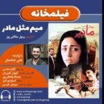 Gelare Abbasi Instagram - . نسخه ویژه نابینایان «میم مثل مادر» با صدای علی شادمان منتشر می‌شود علی شادمان فیلم سینمایی «میم مثل مادر» ساخته زنده‌یاد رسول ملاقلی‌پور را برای نابینایان توضیح‌دار کرد. به گزارش روابط عمومی سوینا، این گروه نسخه ویژه نابینایان فیلم سینمایی «میم مثل مادر» ساخته زنده‌یاد رسول ملاقلی‌پور را روز پنجشنبه دوم شهریور ماه در چارچوب برنامه فیلمخانه منتشر می‌کند. این فیلم روز پنجشنبه ساعت ۱۹ از رادیو سوینا پخش می‌شود و پس از آن، روی سایت سوینا در دسترس مخاطبان قرار می‌گیرد. نظارت متن و ضبط این برنامه به عهده کیوان کثیریان بوده و متن روایت آن را محدثه واعظی‌پور نوشته است. این برنامه در استودیو فراز ضبط شده و مرجان طبسی آن را میکس و تدوین کرده است. علاقمندان می‌توانند با مراجعه به پایگاه اینترنتی سوینا به نشانی www.sevinagroup.com به فایل صوتی فیلم‌های سینمایی توضیح‌دار دسترسی داشته باشند. سوینا را در نشانی‌های اینترنتی زیر پی‌گیری کنید: www.sevinagroup.com www.aparat.com/sevinagroup www.instagram.com/sevinagroup T.me/sevinagroup T.me/radio_sevina www.youtube.com/channel/UCs2-CtvQ8W3YZ2M7Xy8DQHQ twitter.com/sevinagroup @alishadman @gelarehabbasi @kkasirian @farazstudio @mo.vaezipour @marjan.tabasi @sevinagroup ساخت تیزر: افشین ضیائیان @afshinziaian #سوینا #سینمای_نابینایان #گروه_سوینا #sevinagroup #فیلم_صوتی #گلاره_عباسی #فیلمخانه #میم_مثل_مادر #رسول_ملاقلی_پور #فیلم_سینمایی__میم_مثل_مادر #فیلم_سینمایی_توضیحدار #علی_شادمان