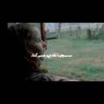 Gelare Abbasi Instagram - . نسخه ویژه نابینایان «درخت زندگی» منتشر می‌شود کیوان کثیریان فیلم سینمایی «درخت زندگی» ساخته ترنس مالیک را برای نابینایان توضیح‌دار کرد. به گزارش روابط عمومی سوینا، این گروه در تازه‌ترین فعالیت خود، نسخه ویژه نابینایان فیلم سینمایی کلاسیک «درخت زندگی» به کارگردانی ترنس مالیک را پنجشنبه ۱۹ بهمن ماه منتشر می‌کند. نظارت متن و ضبط این برنامه به عهده امیر سلیمانی بوده و متن روایت این فیلم را شیدا محمدطاهر نوشته است. این برنامه در استودیو شهر صدای پارسیان ضبط شده و مسعود زرگران نیز صدای آن را تدوین و میکس کرده است. نسخه ویژه نابینایان فیلم سینمایی «درخت زندگی» روز پنجشنبه ساعت ۱۹ در سایت سوینا منتشر می‌شود. علاقمندان می‌توانند با مراجعه به پایگاه اینترنتی سوینا به نشانی www.sevinagroup.com به فایل صوتی فیلم‌های سینمایی توضیح‌دار دسترسی داشته باشند. سوینا را در نشانی‌های اینترنتی زیر پی‌گیری کنید: www.sevinagroup.com www.aparat.com/sevinagroup www.instagram.com/sevinagroup T.me/sevinagroup T.me/radio_sevina https://www.youtube.com/channel/UCs2-CtvQ8W3YZ2M7Xy8DQHQ https://twitter.com/sevinagroup @sevinagroup @gelarehabbasi @kkasirian @amirsol81 @persiansoundcity @masood_zargaran ساخت تیزر: افشین ضیائیان @afshinziaian #کیوان_کثیریان #درخت_زندگی #سوینا #گلاره_عباسی #سینما_کلاسیک #سینمای_نابینایان