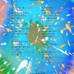 Gen Hoshino Instagram – 「生命体」歌詞です。お納めください。
（英語の歌詞はYouTubeの字幕やオフィシャルサイトにあるよ）#星野源_生命体
