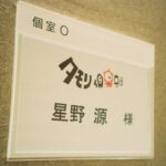 Gen Hoshino Instagram - 最近のいろいろ