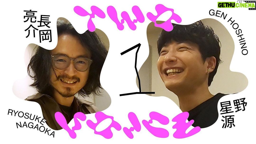 Gen Hoshino Instagram - 自由な音楽対談番組始めます #TwoVoice_星野源 #長岡亮介