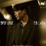 Gen Hoshino Instagram - 「生命体」MVのBTSだよ。YouTubeへどうぞ。 #星野源_生命体
