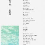 Gen Hoshino Instagram - 新曲「光の跡」歌詞です。本当に苦しかった2023年。あの長く、真っ暗なしんどさは、この歌を書く為にあったんだろうと思います。書けて本当に良かった。今年最後の新曲、たくさんの人に届きますように。 #星野源_光の跡