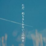 Gen Hoshino Instagram - —— 出会いは、未来だ。 『劇場版SPY×FAMILY CODE:White」エンディング主題歌 星野源 “光の跡” Music Video Gen Hoshino “Why” OUT NOW #星野源_光の跡 #GenHoshino #Why #spyxfamily
