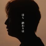 Gen Hoshino Instagram - 『劇場版SPY×FAMILY CODE:White」エンディング主題歌 星野源 “光の跡” MUSIC VIDEO公開 Gen Hoshino “Why” M/V OUT NOW —— 終わりは、未来だ。 #星野源_光の跡 #GenHoshino #Why #spyxfamily
