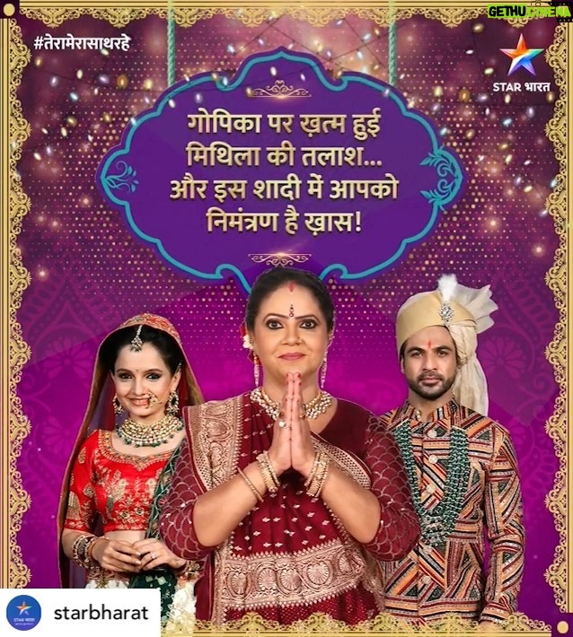 Giaa Manek Instagram - Posted @withregram • @starbharat गोपिका और सक्षम की इस शानदार शादी में आइए और इस शादी की रौनक बढ़ाइए। #तेरामेरासाथरहे #TeraMeraSaathRahe शादी महा सप्ताह, कल से , रात 8:30 बजे, STAR भारत पर। @khilji_nazim @gia_manek @jyotimukerji @rajkumarroadie @poojakavaaa @karpeminal @nitinvakharia @sampathitesh @maharshii27 @vandhanaa_vittlanee @sumati20
