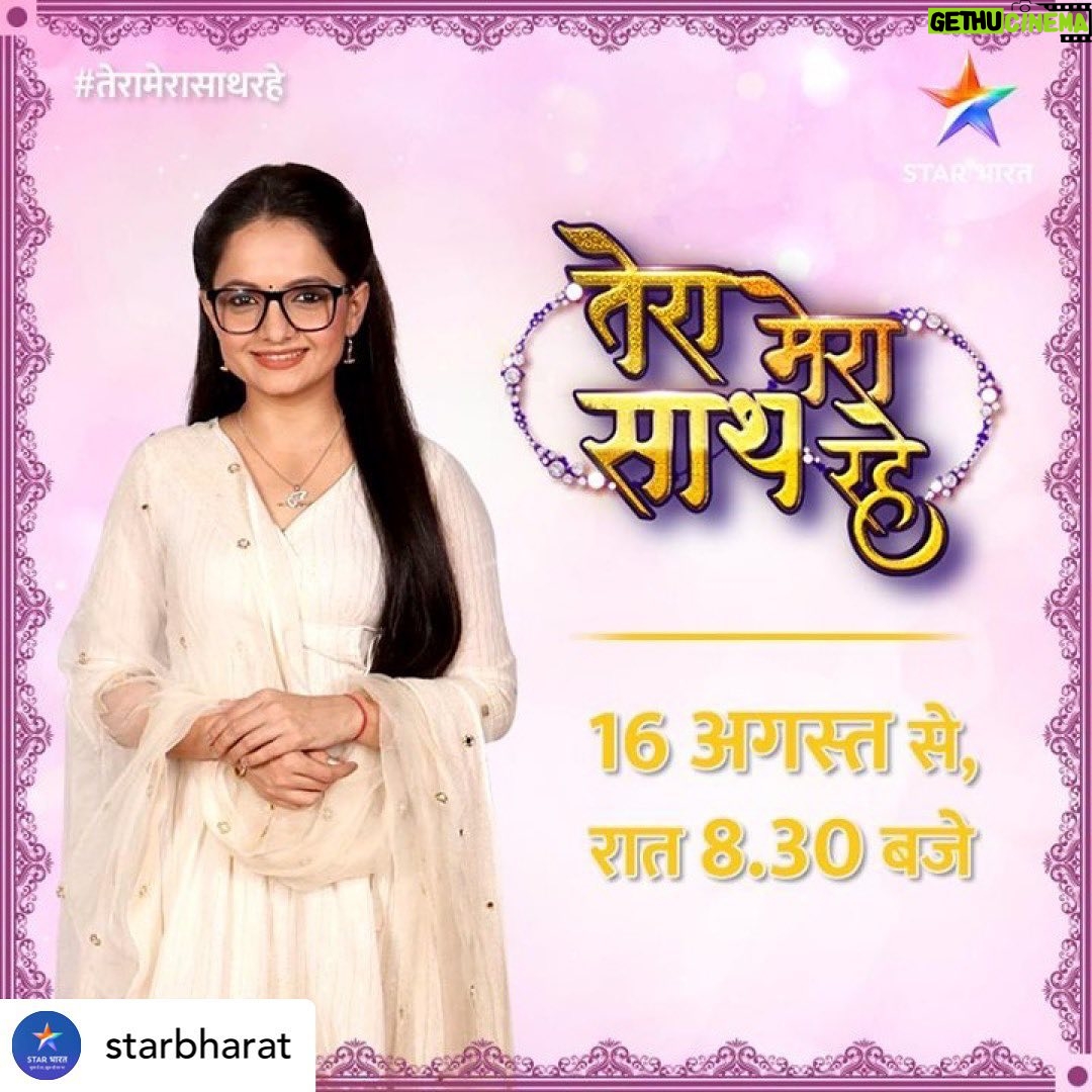 Giaa Manek Instagram - Posted @withregram • @starbharat मिलिए गोपिका से #तेरामेरासाथरहे #TeraMeraSaathRahe 16 अगस्त, रात 8:30 बजे से, STAR भारत पर। @khilji_nazim @gia_manek @jyotimukerji @rajkumarroadie @poojakavaaa @karpeminal @nitinvakharia @sampathitesh @maharshii27 @vandhanaa_vittlanee @sumati20