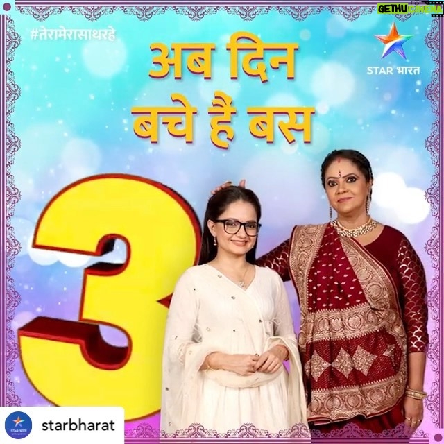 Giaa Manek Instagram - Posted @withregram • @starbharat मिलिए इस सास-बहू की जोड़ी से, नए शो में, #तेरामेरासाथरहे #TeraMeraSaathRahe 3 दिन बाद, रात 8:30 बजे , STAR भारत पर। @khilji_nazim @gia_manek @jyotimukerji @rajkumarroadie @poojakavaaa @karpeminal @nitinvakharia @sampathitesh @maharshii27 @vandhanaa_vittlanee @sumati20