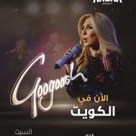 Googoosh Instagram - After years of anticipation 💫 Googoosh Live in Concert The Arena Kuwait May 6th 🇰🇼 @googoosh @kuwaittimes