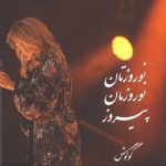 Googoosh Instagram - نوروزتان، نوروزمان پیروز🕊️ #نوروز 🍀