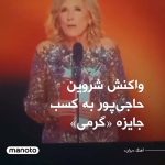 Googoosh Instagram - !انقلابی که مانند شروین پیروز خواهد شد تبریک به شروین عزیز و تمام فارسی زبانان جهان. #زن_زندگی_آزادی @shervinine