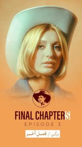 Googoosh Instagram - “Final Chapters” Episode 3 🟥Available on YouTube 🟥 #Googoosh #FinalWorldTour #FinalChapter «برگی از فصل آخر» قسمت ۳ #گوگوش #تورخداحافظی