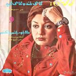 Googoosh Instagram – #Tbt 📀

#googooshclassics Tehran, Iran