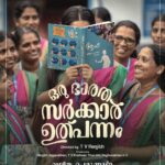 Gouri G Kishan Instagram - Bakrid ‘Asha’msakal from the team 🌙😉 #OruSarkarUlpannam on floors now! @subishsudhi @shelly.n.kumar @ajuvarghese @laljosemechery @vineeth_vasudevan__ @darsanasudarshanofficial @jaffaridukki_official @m_s_gokulan @t_v_ranjith @reghuramavarma @ansarshas @sameerasaneesh @ronexxavier