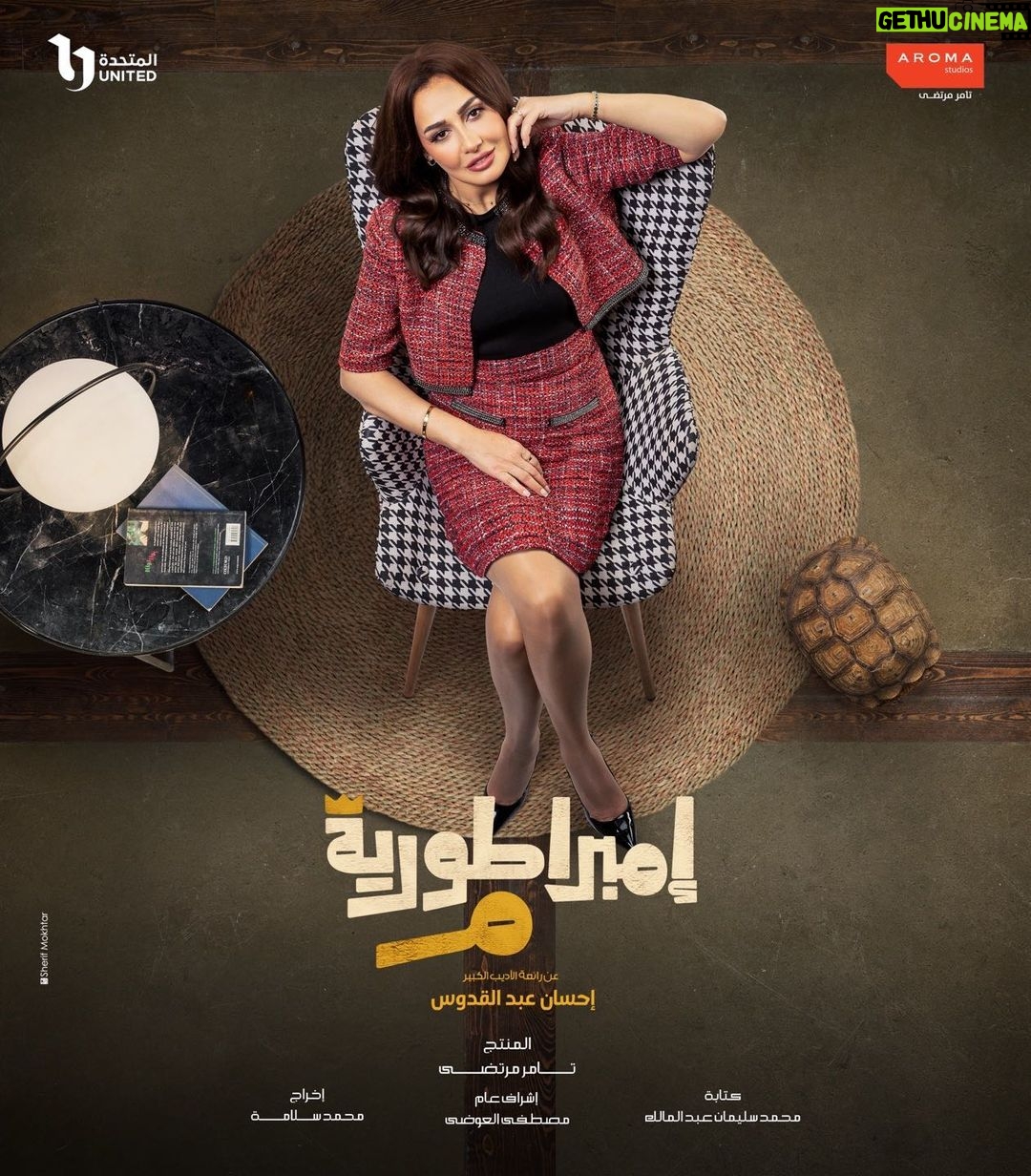 Haala Shiha Instagram - #مي #امبراطورية_م #رمضان_٢٤ #حلا_شيحا