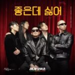 Haha Instagram - [레게보이즈 RBZ] DS [좋은데 싫어] Release 힙합과 알앤비를 좋아하는 레게보이즈의 ’걸어서 차트 속으로‘ 향하는 첫 걸음, ’좋은데 싫어‘가 발매되었습니다! 지금 바로 모든 음원 사이트에서 감상 가능합니다 🙌 라이브클립도 지금 바로 Youtube Grr MUSIC에서 확인하세요! 𝗟𝗜𝗩𝗘 𝗖𝗟𝗜𝗣 𝗟𝗶𝗻𝗸 𝗶𝗻 𝗯𝗶𝗼 #레게보이즈 #RBZ #하하 #HAHA #설레게 #SRG #유권 #UKWON #나도진 #NADOZIN #GrrMUSIC #걸어서차트속으로 #좋은데싫어