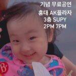 Haha Instagram - SRG 발매기념 POP-UP LIVE! 설레게의 라이브 공연이 펼쳐집니다! 장소 : AK PLAZA 홍대 3F SUPY 일시 : 5/5(FRI) 2PM / 7PM (2 TIME) 5/7(SUN) 3PM 당신을 설레게할 이벤트도 예정되어 있으니 많은 참여 바랍니다💐 *본 공연은 무료로 편하게 관람하실 수 있습니다. #사랑해 #설레게 #야만