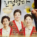 Haha Instagram - 실컷 웃고실컷 울다 왔슴돠… 고은아~ 참잘하더라~ 김서라 슨생님 연기의 신 형준아 넌 타고났오! 🥹눈물버튼 #친정엄마 #신도림디큐브아트센터