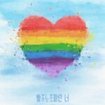 Haha Instagram - 나비야! 노래 너무 좋으다!! 빨주노초파란너~~ 오늘 6시에 나온다네요! 모두 들어보아요! #빨주노초파란너 #나비 #🌈 #🦋