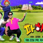 Haha Instagram - ㅋㅋㅋㅋ 저 골프 시작했어요~ 야만!!! 배부른 소리같겠지만.. 정말 골프에 일도 관심 없었거든요..아들과 라운딩을 나가는게 30년째 소원인 아버지가 만들어낸 프로그램!! #파하하 지금 시작해요!! 야만!! #파하하 #하하 #강재준 #정길환프로 #케이스타 #Kstar #초록뱀미디어 #콴엔터테인먼트 #강화웰빙CC #골프 #골린이 #골알못 #골프예능 #매주목요일8시