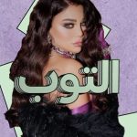 Haifa Wehbe Instagram – .
“فخد بالك دي قادرة تغيب، وزي ما ماسكة فيك هاتسيب” 🫵🏻
اسمع دلوقتي جديد هيفاء وهبي “وصلتلها” في بلاي ليست التوب مع أجمد الأغاني المصرية على Spotify. اللينك في البايو