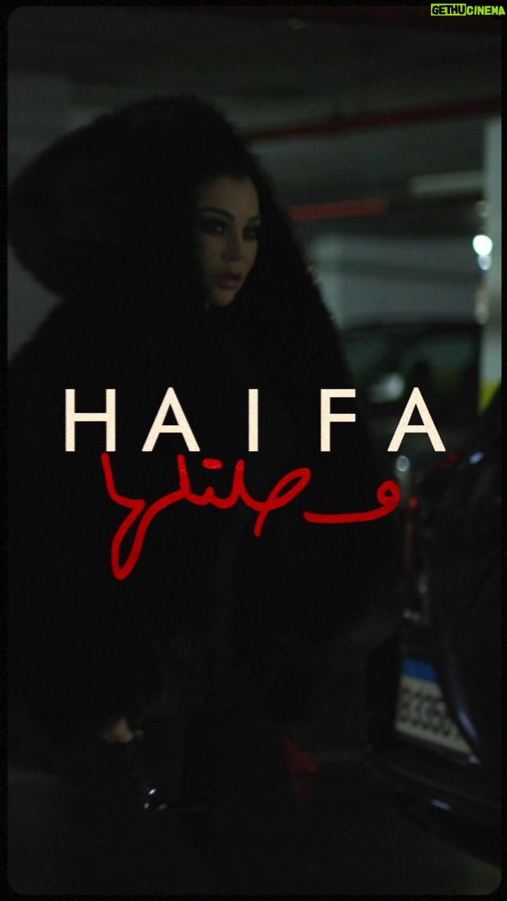 Haifa Wehbe Instagram - #Woseltelha 𝒎𝒖𝒔𝒊𝒄 𝒗𝒊𝒅𝒆𝒐... 𝑺𝒐𝒐𝒏! استرجع حبك ممن لم يثمّن قيمتك والعشرة استرجع صداقتك ممن لم يحفظ سرّك استرجع قوّتك ممن يستهويه ضعفك استرجع قلبك ممن يستطيع العيش بدونك استرجع إهتمامك من صاحب الردود المتأخرة والباردة والقصيرة واعطهِ شيئاً واحداً أعطِ ظهرك!!!!!! فيديو كليب #وصلتلها... قريباً #new #musicvideo #comingsoon #staytuned #explore #HaifaWehbe #قريبا #جديد #فيديوكليب #اكسبلور #هيفاء_وهبي