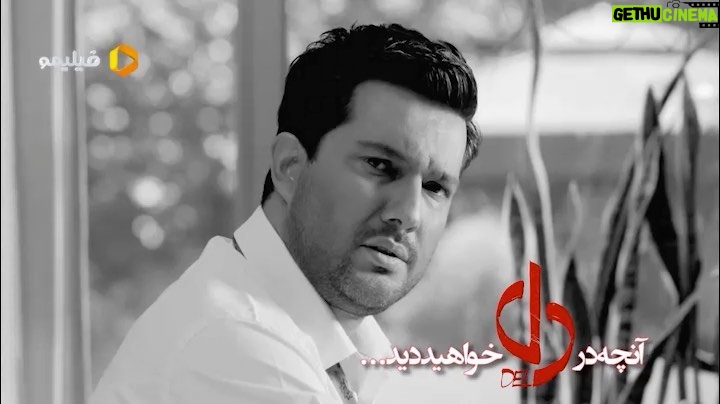 Hamed Behdad Instagram - . قسمت ۳۸ سریال دل در #فیلیمو منتشر شد. ۲ قسمت تا پایان سریال #دل در ضمن میتونید با استفاده از کد تخفیف Behdad3، اشتراک فیلیمو رو با ۵۰ درصد تخفیف بخرید و یا تمدید کنید. کد تخفیف: Behdad3 @filimocom @filimocom #حامدبهداد #حامد_بهداد #hamedbehdad