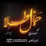 Hamed Behdad Instagram - . فیلم سینمایى «حمال طلا» به تهیه کنندگی #منصور_سهراب_پور فیلمی از #تورج_اصلانی از امشب در اکران آنلاین در سایت «فیلیمو» و «نماوا» @goldrunnermovie @goldrunnermovie @goldrunnermovie •کاندید بهترین #فیلم اول از «سی‌وهفتمین جشنواره فیلم فجر» ایران •کاندید بهترین فیلم اول از بخش رقابتی «جریان‌های نو» در «بیست‌وسومین جشنواره بین‌المللی فیلم بوسان» کره جنوبی •جایزه استعداد نو و تندیس طلایی برگ مو از «هفتمین جشنواره بین‌المللی دهوک» اقلیم کردستان عراق •جایزه بهترین فیلم‌نامه از جشنواره بین‌‌المللی فیلم «چاتراپاتی شیواجی» هندوستان عوامل فیلم سینمایى «حمال طلا» عبارتند از کارگردان: تورج اصلانى، نویسندگان فیلمنامه: تورج اصلانى و هادی نادی، بازیگران: ژاله صامتی، سعید آقاخانی، پیام احمدی‌نیا، لطف‌اله سیفی، حسن زاهدی، داود محمدآبادی، علیرضا مهران، امید روحانی، بهرام دیجور، محمد فراهانی، محمود شفیع‌خانی، رضا شفیع‌خانی و امین آقافرزانه، مدیر فیلمبرداری: حسن اصلانی، طراح صدا: علی علویان، تدوین: امیر ادیب‌پرور و حمید علیقلیان، صدابردار: محمد صالحی، موسیقی: مسعود سخاوت دوست، مدیر تولید: سعید هاشمی، طراح صحنه و لباس: مجید علی‌اسلام، گریم: رضا عربی، سرمایه‌گذار: فرشته جغتایی و تورج اصلانی، تهیه‌کننده: منصور سهراب پور، برنامه‌ریز: عقیل تقی‌زاده و مشاور رسانه‌ای: منصور جهانی و منوچهر جهانی @touraj_aslani @Payamahmadiniya @aghil_taghizadeh @Loyi.seyfi @Jalehsameti51 @saeed.aghakhani.51 @aminagha.farzane @hassanaslani.1980 @hasanzahedii @alirezaalavian @amiradibparvar @davoodmohamadabadi_cinema @fereshteh_joghataei @masoud.sekhavatdoust @mr_mohamadsalehi @hashemi.saeed52 @majidalieslam @mansoursohrabpour @mohammad_reza-jangi @naderi9551 @alirezamehran @reza.shafikhani @m.afshinmanesh @shayan_qholami @arabireza @capitan_bahram