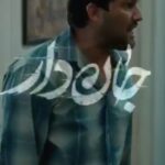 Hamed Behdad Instagram – .
#جان_دار را بصورت قانونی از #فیلیمو ببینید
باکد ( JD99 )  ۵۰٪ تخفیف اشتراک میتونید بگیرید.
@filimo.com
#جاندار