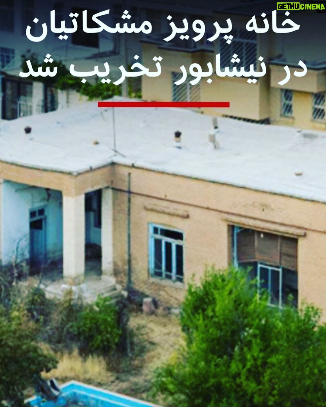 Hamed Behdad Instagram - بخاطر اين اتفاق با مردم اصيل و هنرپرور نيشابور احساس مشترك دارم و متأسفم. همينطور براى شهر نيشابور ، شهر فيروزه و موسيقى و خط و شعر و هزاران لعل ديگر متأسفم. براى آن دسته از مسئولين بى كفايت ذى ربط و افراد غير فرهنگى آن شهر كه قدر پيشينهء تاريخى _فرهنگى گرانبهاى آن شهر و مردمش را نه ميدانند، و نه اگر حتى بگوييم ميفهمند ، بيشتر متأسفم. پرويز مشكاتيان و هر هنرمند و اديب آن خطهء گهر بار هويت نيشابور است. و چه سهل انگارانه نتوانستيد از خانهء پدرى مشكاتيان كه ميتوانست موزه اى در شهر نيشابور باشد صيانت كنيد. حيف از آن خانه و حيف از پيشينهء آن شهر زيبا. بهتر است جلوى اين ويرانى بايستيد و آن يكى از هزاران ميراث فرهنگى ايران را سامان دهيد.