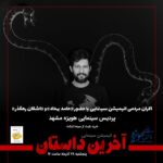Hamed Behdad Instagram - ایران با انیمیشن «آخرین داستان» در رقابت اسکار بهترین فیلم پذیرفته شد . انیمیشن ایرانی «آخرین داستان» به نویسندگی و کارگردانی اشکان رهگذر به عنوان یکی از ۳۴۴ فیلم واجد شرایط رقابت در شاخه بهترین فیلم نود و دومین دوره جوایز سینمایی اسکار معرفی شد. . آکادمی علوم و هنرهای سینما لیست ۳۴۴ اثر واجد شرایط برای رقابت در بخش بهترین فیلم سال را دیروز سه‌شنبه ۱۷ دسامبر منتشر کرده است و در آن آثار بزرگی چون «مرد ایرلندی»، «جوکر»، «انتقام‌جویان: پایان بازی» و «کاپیتان مارول» وجود دارد. . این نخستین بار است که فیلمی از سینمای ایران در بخش اصلی شاخه بهترین فیلم اسکار پذیرفته می‌شود. ---- @hoorakhshstudios @thelastfiction @ashkanrahgozar #animation #2danimation #thelastfiction ‎#استودیوهورخش #آخرین‌داستان #انیمیشن #انیمیشندوبعدی #انیمیشنآخرینداستان #شاهنامه #اسطوره #اشکانرهگذر