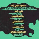 Hamed Behdad Instagram – 💽
آلبوم “بادیات” اثر امیرحسین شورچه به صورت دیجیتال منتشر شد. 
برای تهیه ی آلبوم به سایت بیپتونز مراجعه کنید. 
Www.Beeptunes.com

بادیات، روایت بادهای سرگردانی است که چیزی جز رفتن نمی دانند و همچون چادرنشینان صحراگرد، در هر بادیه به جست و جوی رویاهای بی سرانجام نیاکانشان، زمین را می گردند. از گذشته تا به امروز.
@beeptunes

آهنگساز , خواننده، نوازنده گیتار آکوستیک و ترانه سرا: امیرحسین شورچه 
@amirhosein_shoorche
تنظیم کننده، نوازنده گیتار الکتریک و گیتار آکوستیک و باس و کیبورد: مسعود فیاض‌زاده
@masoud_fayyazzadeh
تهیه کننده: حامد بهداد
@behdad_hamed
حامی مالی: فرهاد فتوحی

ناشر: نشر کوک – رضا کریمی‌تبار
@kook.records

درامز و کاخن: علی باغفر
@ali_baghfar
ویولون‌سل: آتنا اشتیاقی
@atenaeshtiaghi
پیانو: رضا خوشنویس
@reza.khoshnevis
نی‌لبک:  بارُش مهینی
@baroshmusic
ضبط: امید اصغری و حمیدرضا آداب
@hamidrezaadab
میکس و مستر: امید اصغری – استودیو پاپ
@omidasghari_
گرافیک: مجتبی ادیبی
@mojtaba.adibi

#حامدبهداد
#حامد_بهداد
#hamedbehdad