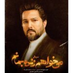 Hamed Behdad Instagram – .
و قسمت آخر. متشكرم از شهرام شاه حسينى و محمد شايسته عزيز و گروه نويسنده. و همينطور ديگر دوستان دست اندركار.

#می_خواهم_زنده_بمانم 
#حامد_بهداد
#حامدبهداد
#hamedbehdad