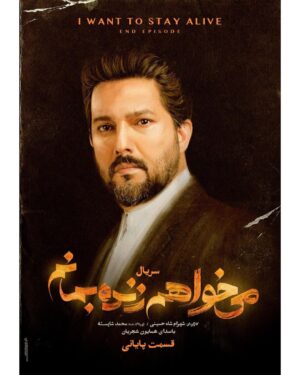Hamed Behdad Instagram - .
و قسمت آخر. متشكرم از شهرام شاه حسينى و محمد شايسته عزيز و گروه نويسنده. و همينطور ديگر دوستان دست اندركار.

#می_خواهم_زنده_بمانم 
#حامد_بهداد
#حامدبهداد
#hamedbehdad