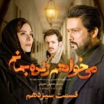 Hamed Behdad Instagram - 🎥 قسمت سیزدهم می خواهم زنده بمانم فردا منتشر می شود سیزدهمین قسمت از سریال پرستاره و عاشقانه «می‌ خواهم زنده بمانم» از ساعت ۸ صبح فردا به صورت اختصاصی در دسترس کاربران فیلیمو قرار می‌ گیرد. در این سریال بازیگرانی همچون حامد بهداد، سحر دولتشاهی، پدرام شریفی، علی شادمان، آناهیتا درگاهی و مهران احمدی با هنرمندی آزاده صمدی، امیر نوروزی، مهدی حسینی نیا، فرید سجادی حسینی و بابک کریمی با حضور افسانه چهره آزاد، عزت مهرآوران، محمدرضا مالکی، بهرام ابراهیمی، ناهید مسلمی، مهدی صباغی و بهاره کیان افشار، به هنرمندی پرداخته‌اند. با صدای همایون شجریان کارگردان: شهرام شاه‌حسینی تهیه‌کننده: محمد شایسته سرپرست نویسندگان: مجید مولایی نویسندگان: پویا سعیدی، پوریا کاکاوند طراح پوستر: شایان شفابخش موشن گرافیک: پیمان امدادی ‏@iwanttoliveseries #می_خواهم_زنده_بمانم #حامد_بهداد #حامدبهداد #hamedbehdad