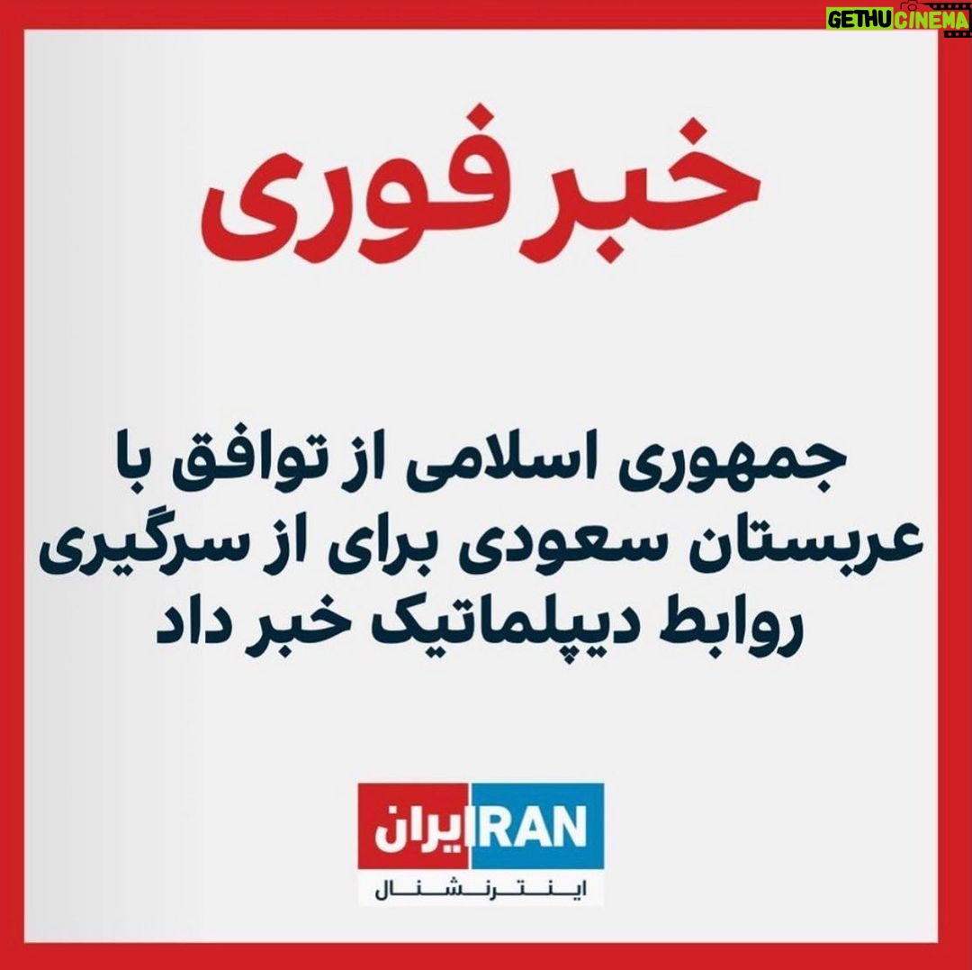 Hamid Farrokhnejad Instagram - آقا حالا در كمال ادب و احترام سوال اينه كه تكليف سخنان گهربار امام راحل كه فرمودند : "اگر از صدام بگذریم، اگر مسأله قدس را فراموش کنیم، اگر از جنایت های امریکا بگذریم از آل سعود نخواهیم گذشت". چي ميشه ؟! اين بود ارمانهاي امام؟😂آقا حيدر حيدر
