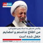 Hamid Farrokhnejad Instagram - دوستان عزیز یه مورد اوکازیون پیدا کردم ،لطفا پیامهاتونو با وحدت کلمه خدمت حاج آقا کاظم صدیقی ابلاغ بنمایید ،عنایت بفرمایید شب عیدی ثواب مضاعف داره . اجرکم عندالله.🤤