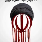 Hamid Farrokhnejad Instagram - بیست و دو بهمن پنجاه و هفت ، تلخ ترین روز تاریخ معاصر ایران